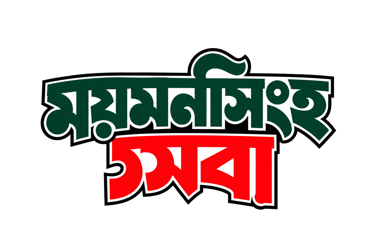 Mymensingh Sheba